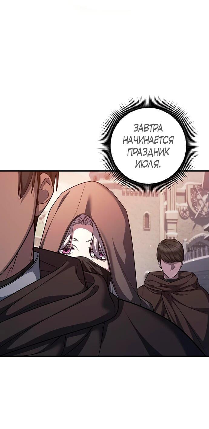 Манга Кто похитил императрицу? - Глава 82 Страница 24