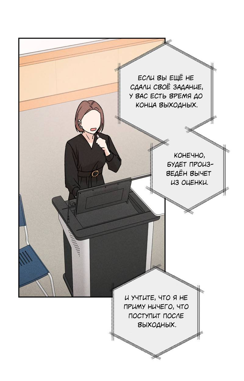 Манга Не будь со мной таким милым - Глава 37 Страница 3