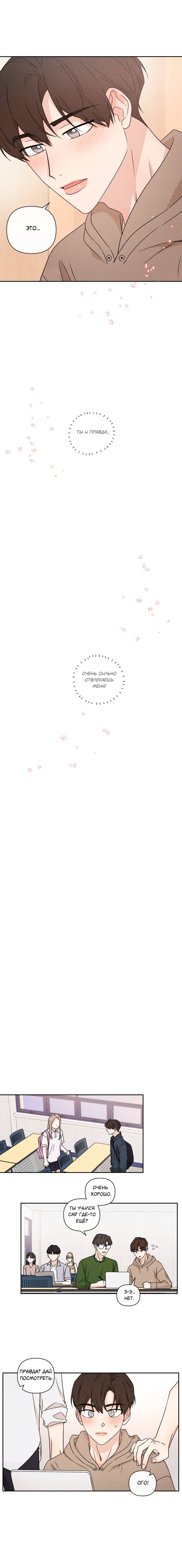 Манга Не будь со мной таким милым - Глава 37 Страница 16