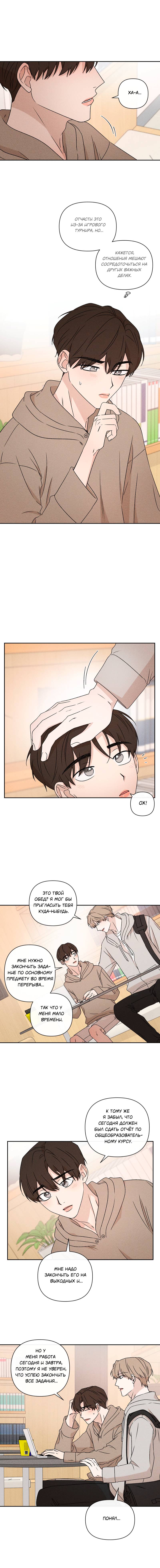 Манга Не будь со мной таким милым - Глава 37 Страница 10