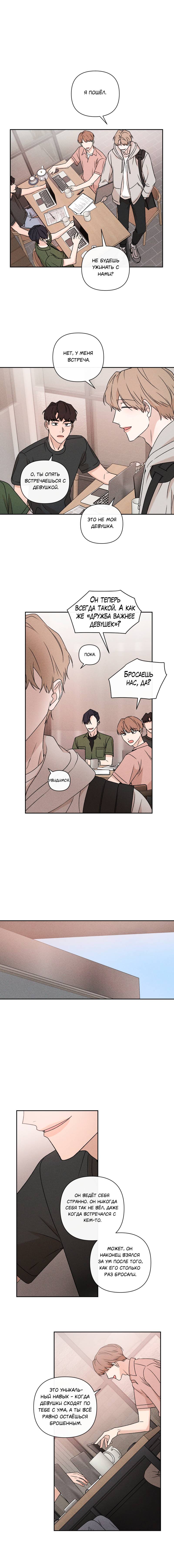 Манга Не будь со мной таким милым - Глава 37 Страница 19
