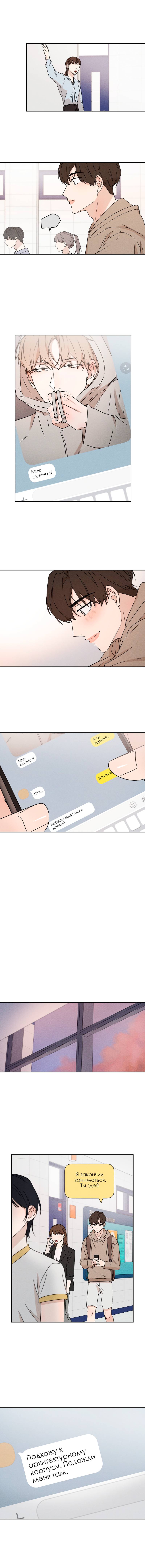 Манга Не будь со мной таким милым - Глава 37 Страница 17