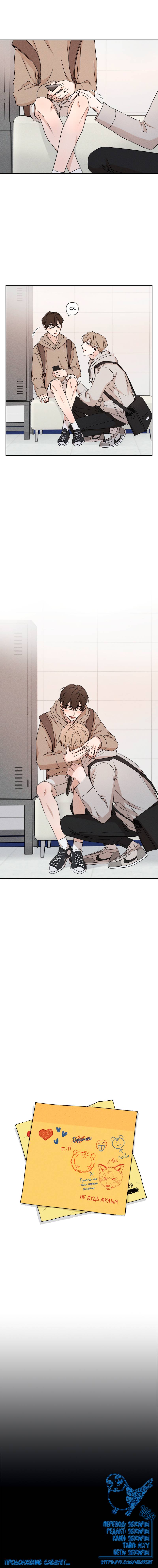 Манга Не будь со мной таким милым - Глава 37 Страница 21