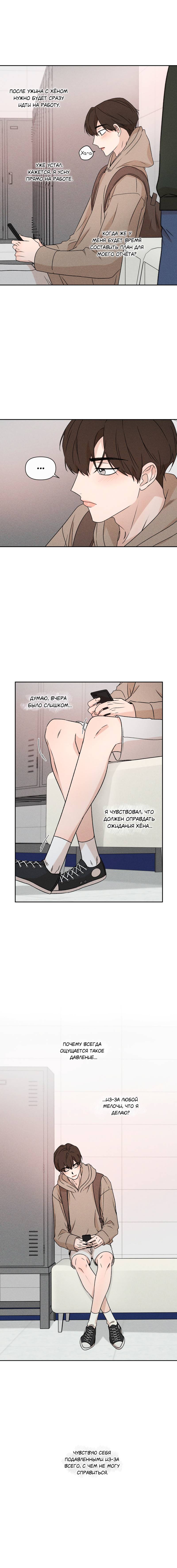 Манга Не будь со мной таким милым - Глава 37 Страница 18