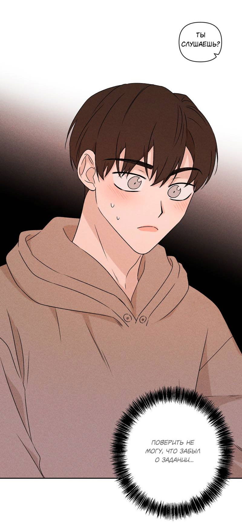 Манга Не будь со мной таким милым - Глава 37 Страница 6