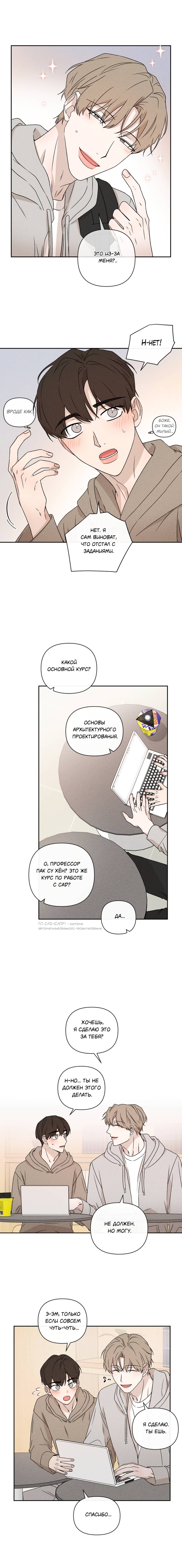 Манга Не будь со мной таким милым - Глава 37 Страница 11