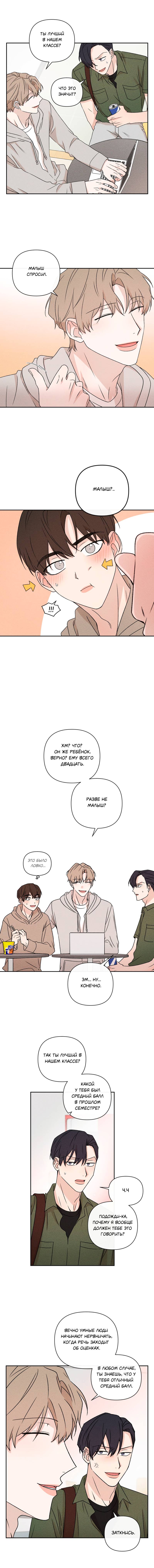 Манга Не будь со мной таким милым - Глава 37 Страница 14