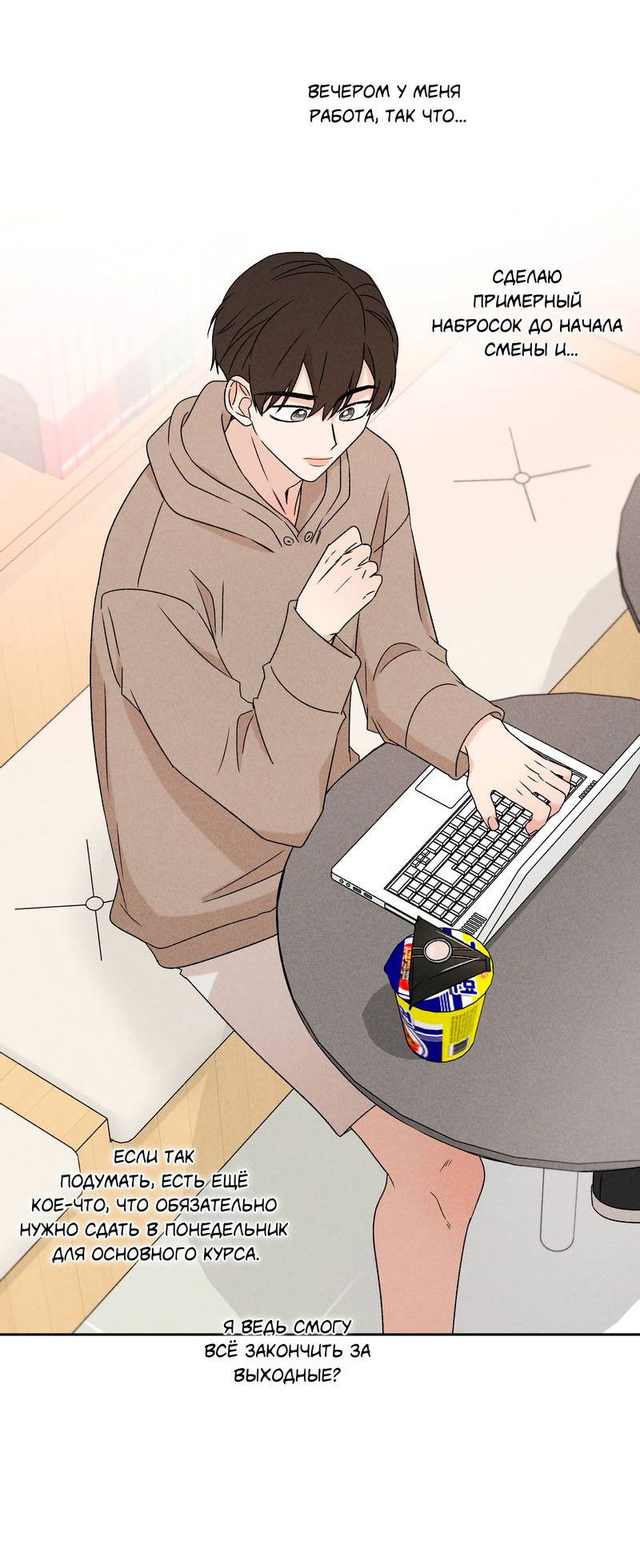 Манга Не будь со мной таким милым - Глава 37 Страница 9