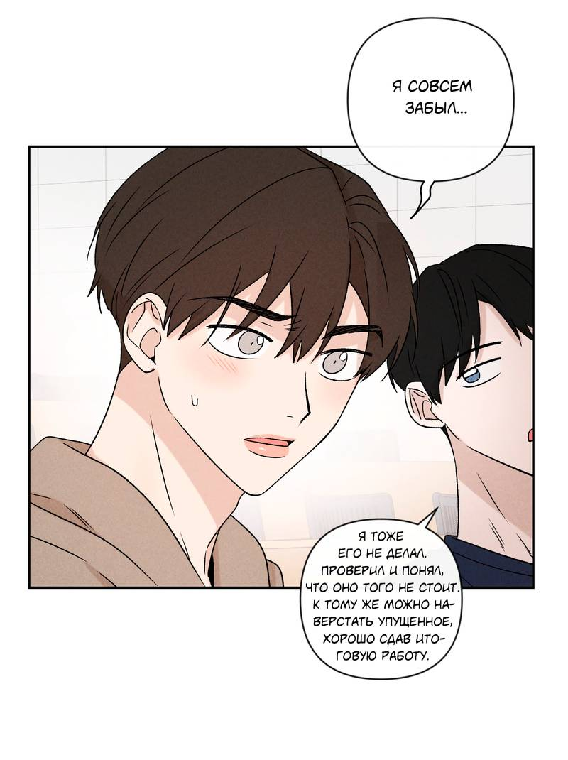 Манга Не будь со мной таким милым - Глава 37 Страница 5