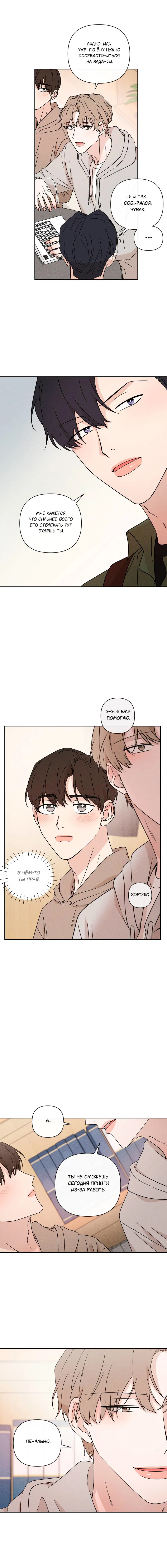 Манга Не будь со мной таким милым - Глава 37 Страница 15