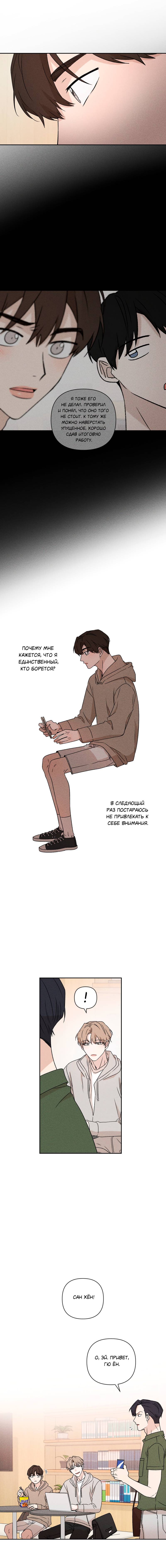 Манга Не будь со мной таким милым - Глава 37 Страница 13