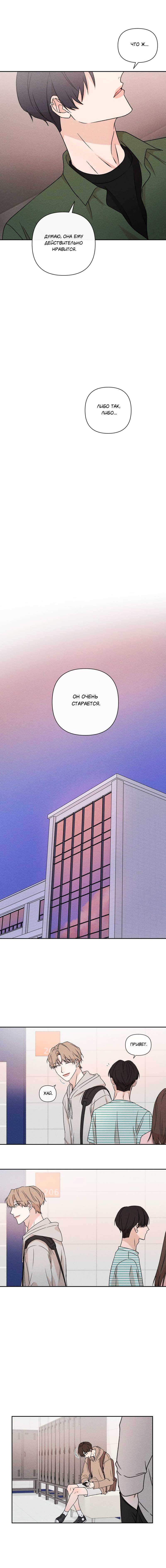 Манга Не будь со мной таким милым - Глава 37 Страница 20