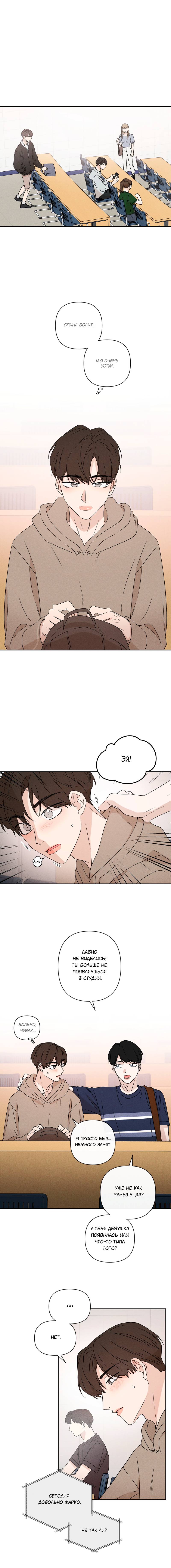 Манга Не будь со мной таким милым - Глава 37 Страница 2