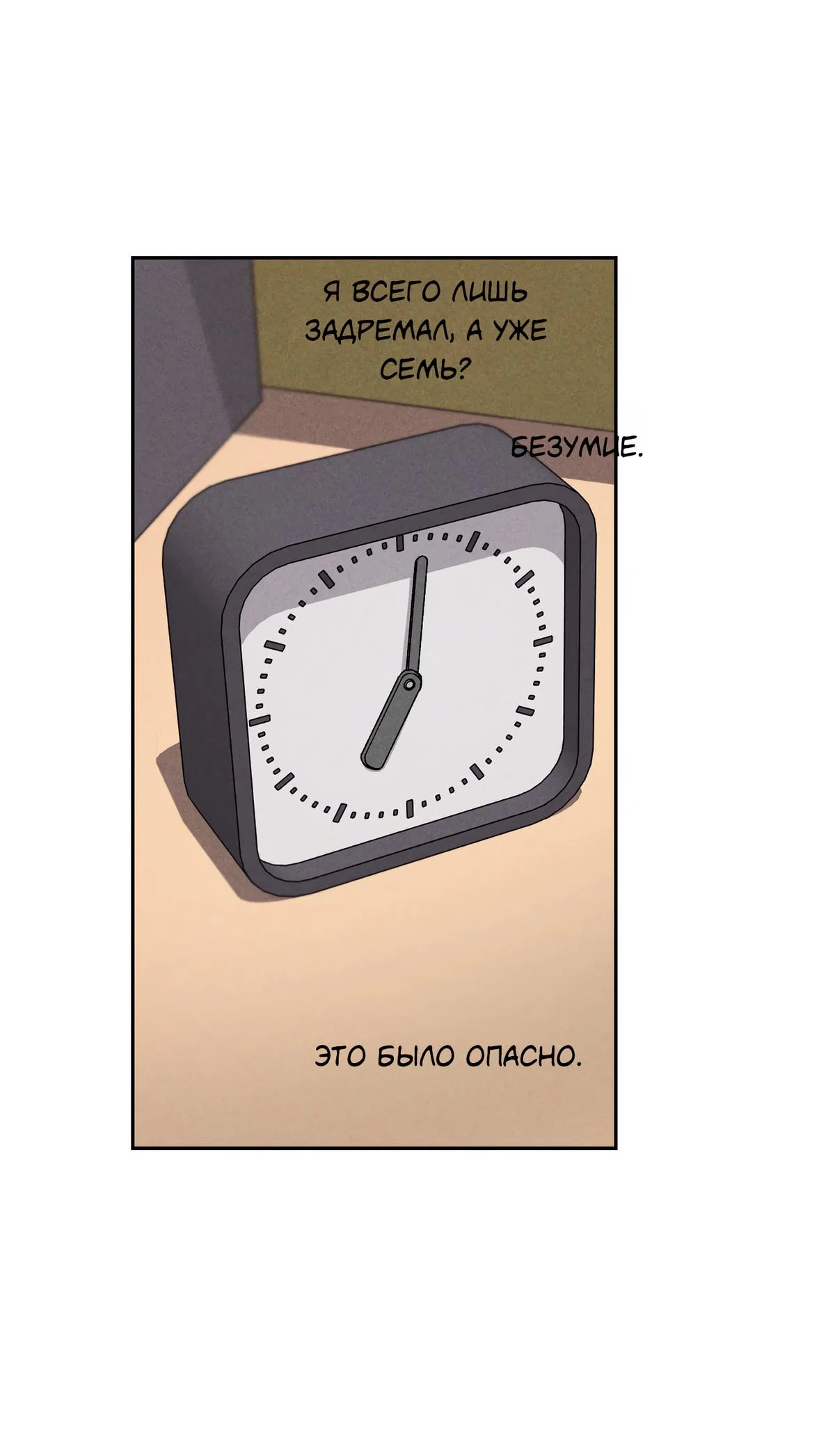 Манга Не будь со мной таким милым - Глава 38 Страница 54