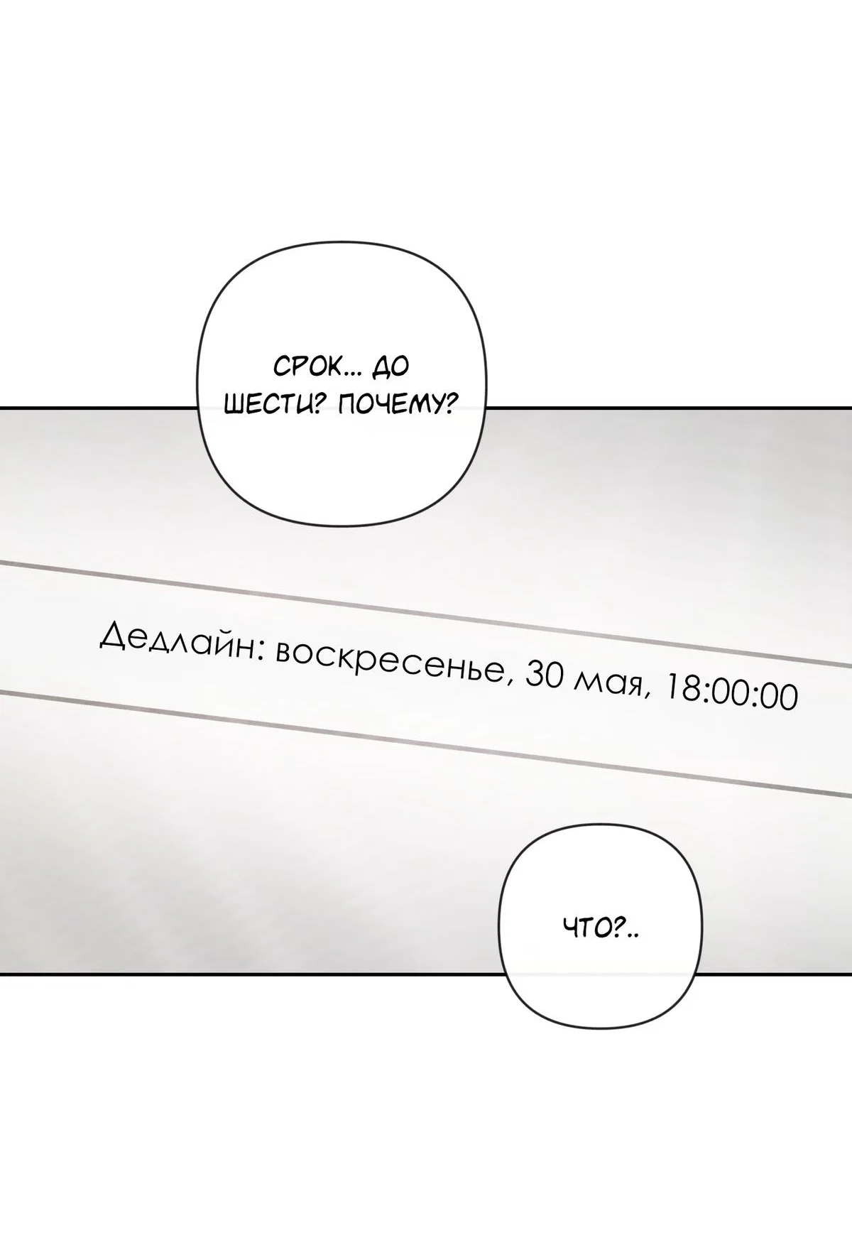 Манга Не будь со мной таким милым - Глава 38 Страница 56