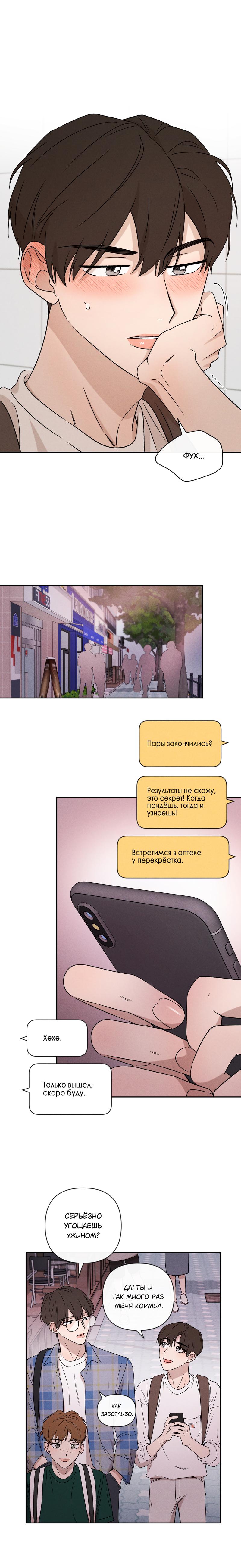 Манга Не будь со мной таким милым - Глава 34 Страница 13