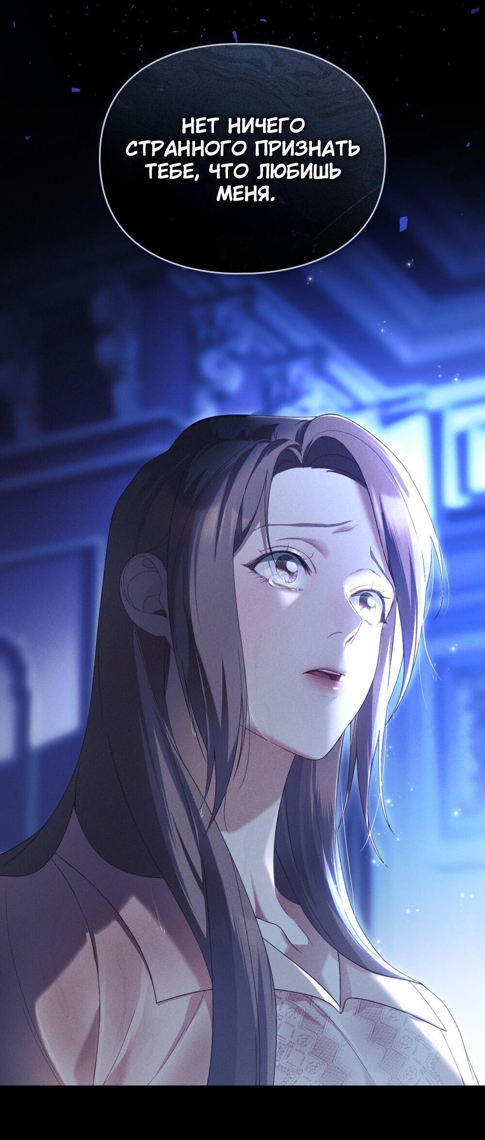 Манга Поступиться гордостью - Глава 67 Страница 11