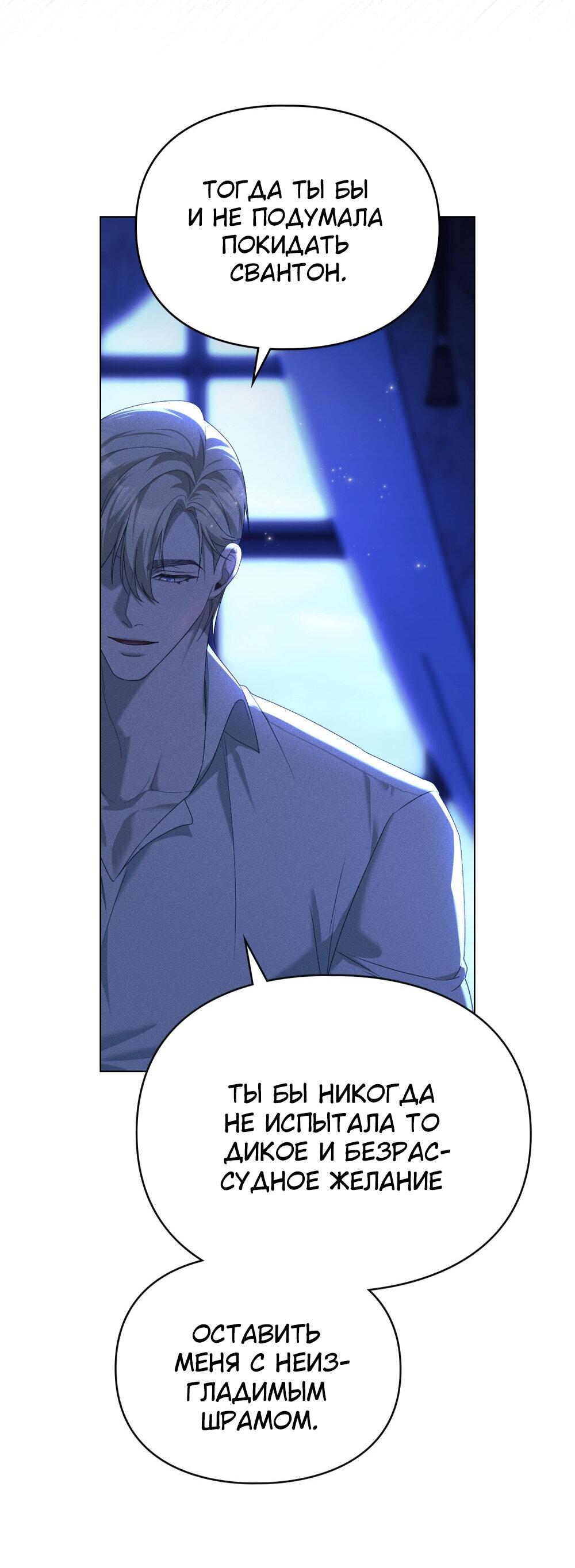 Манга Поступиться гордостью - Глава 67 Страница 45