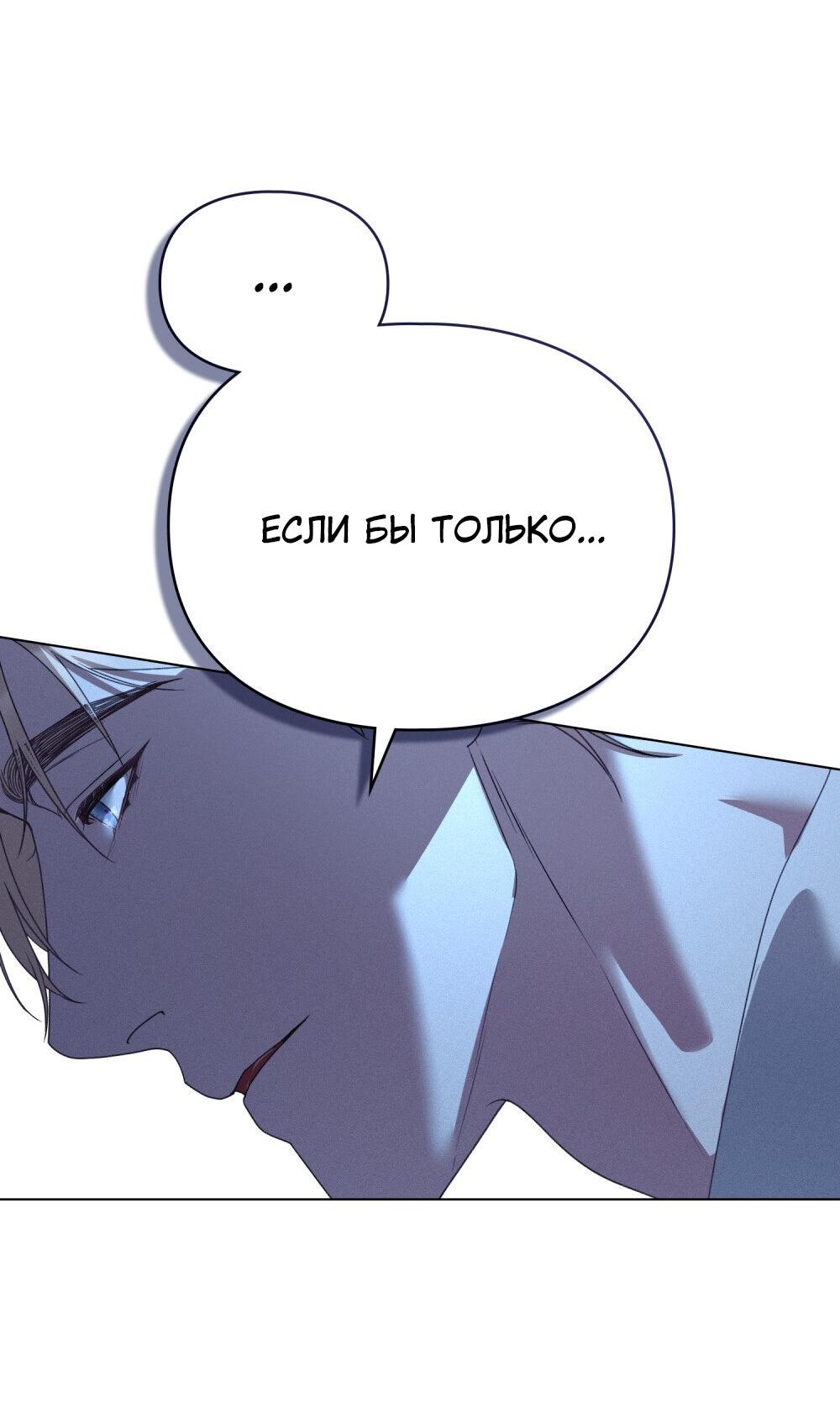 Манга Поступиться гордостью - Глава 67 Страница 7