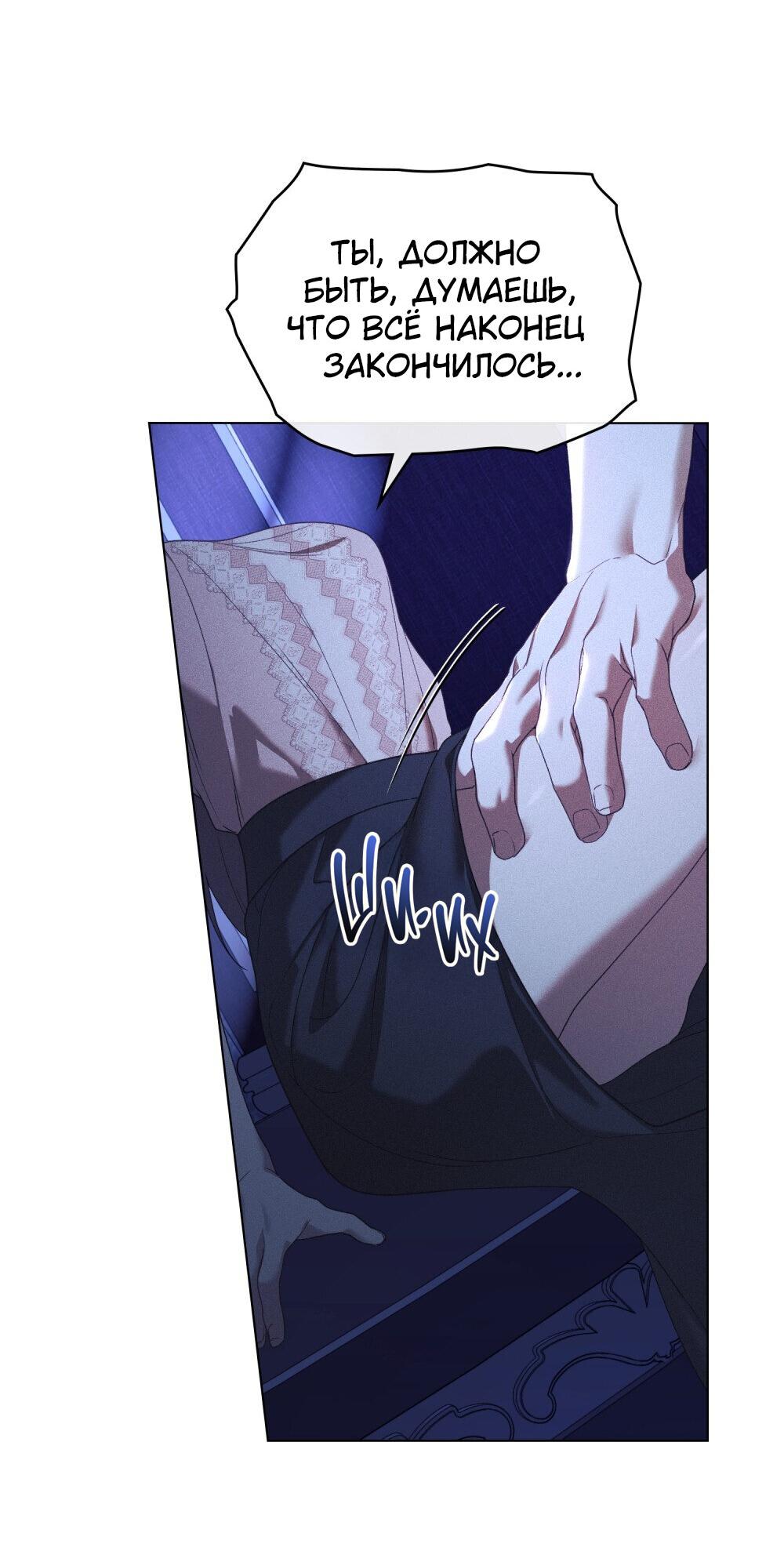 Манга Поступиться гордостью - Глава 67 Страница 55