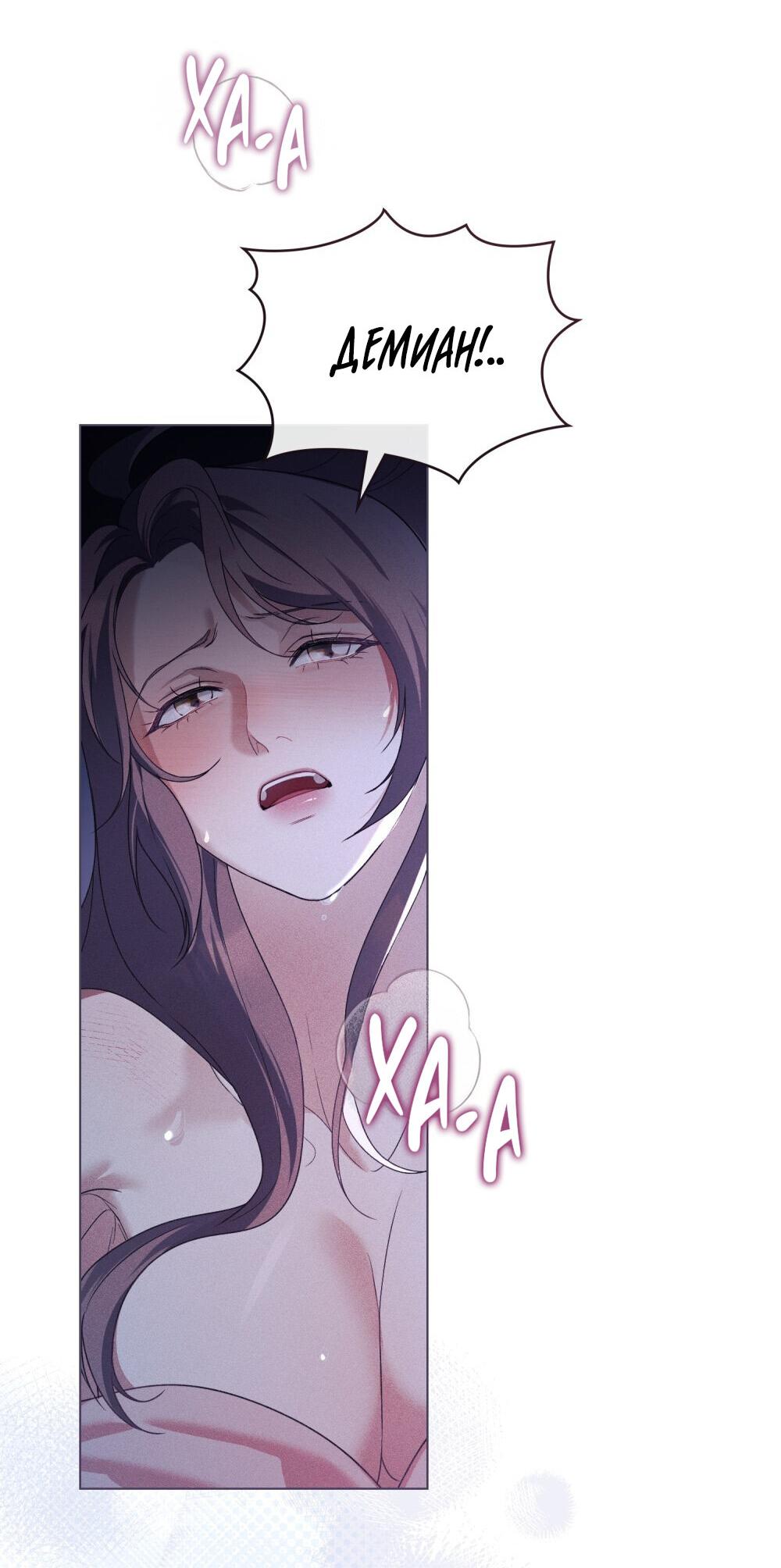 Манга Поступиться гордостью - Глава 67 Страница 70