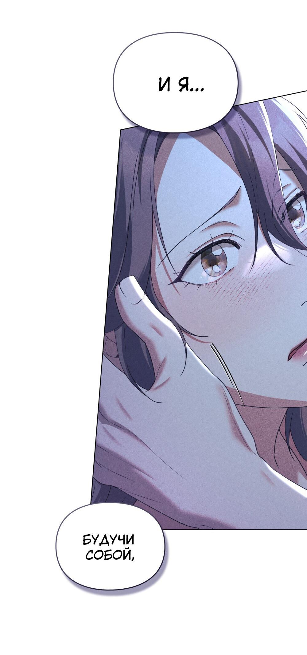 Манга Поступиться гордостью - Глава 67 Страница 47