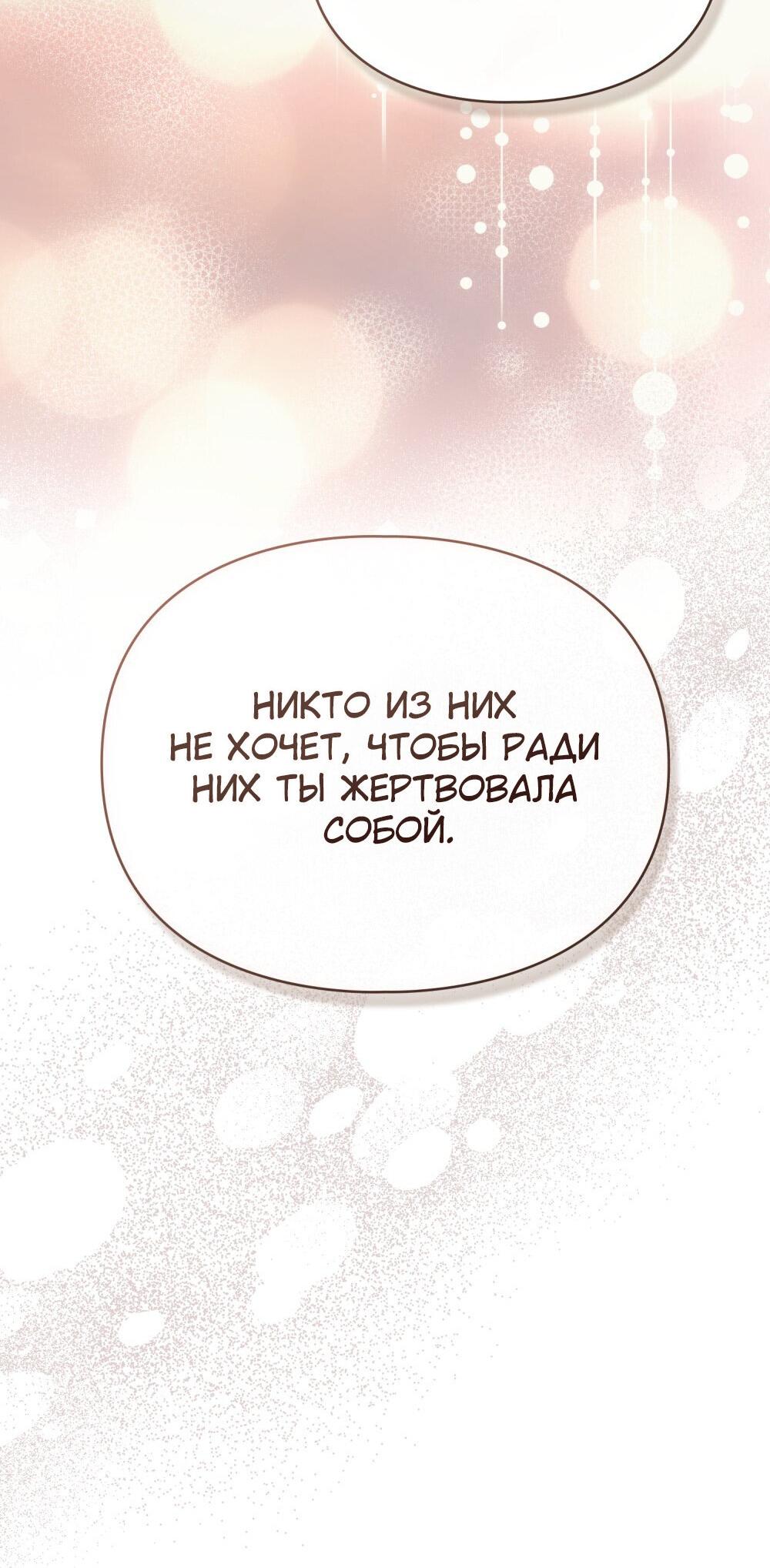 Манга Поступиться гордостью - Глава 67 Страница 33