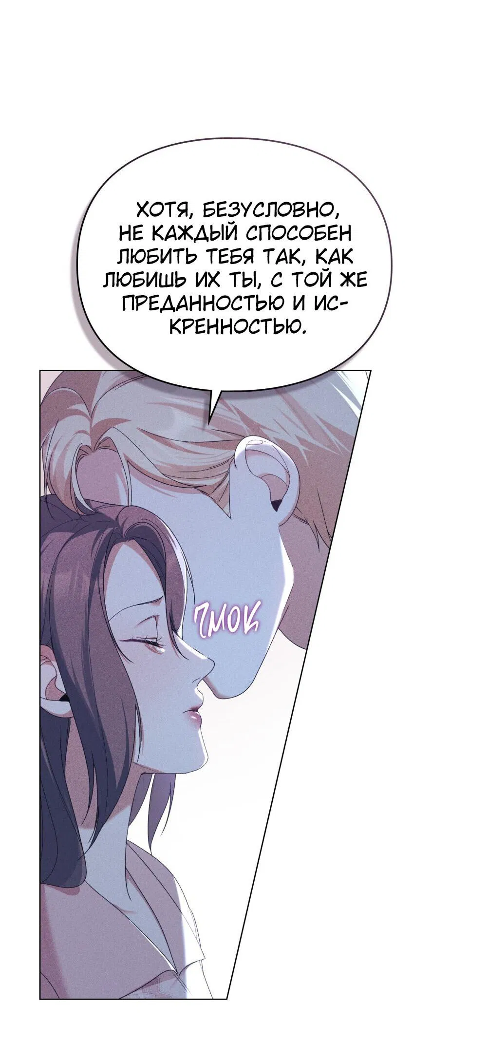 Манга Поступиться гордостью - Глава 67 Страница 41