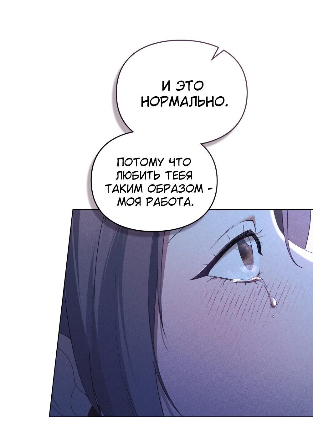 Манга Поступиться гордостью - Глава 67 Страница 42