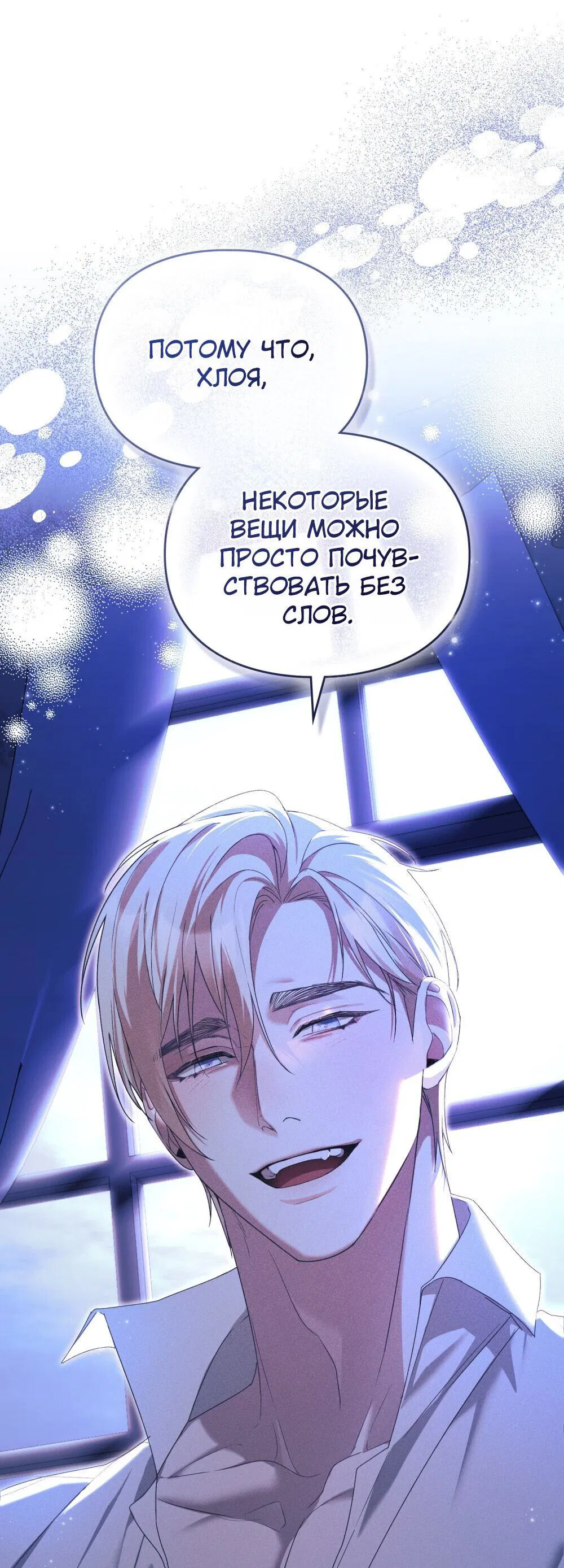 Манга Поступиться гордостью - Глава 67 Страница 36