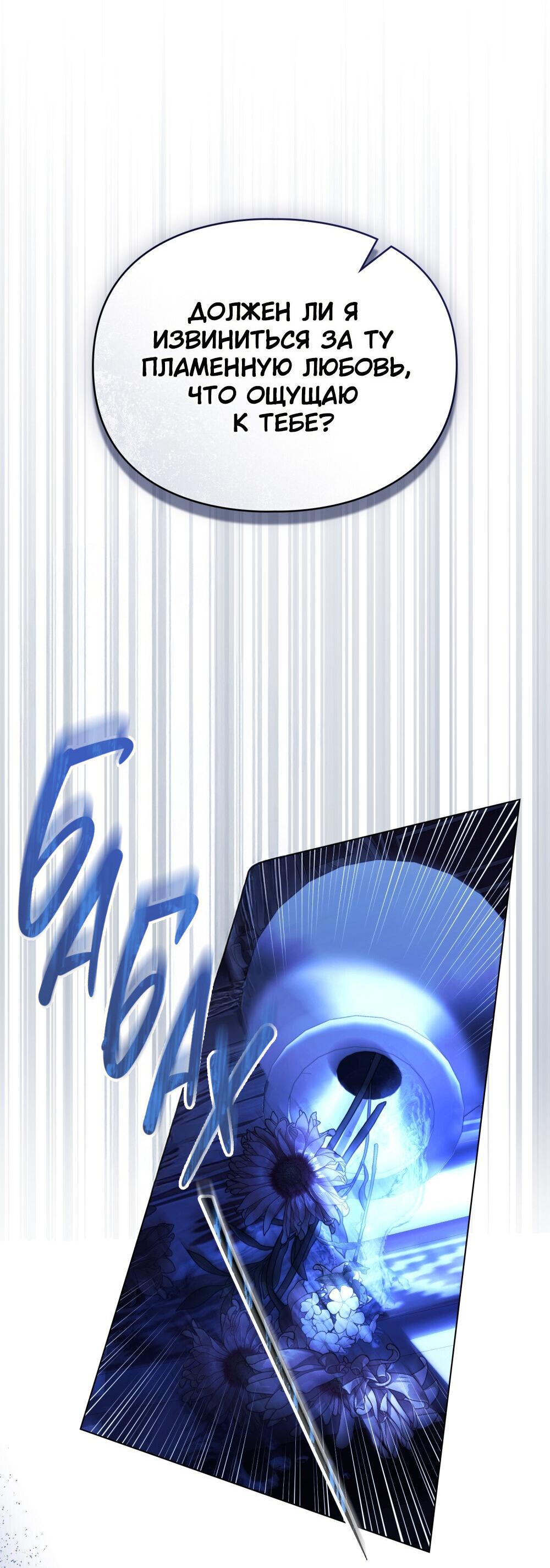 Манга Поступиться гордостью - Глава 67 Страница 51