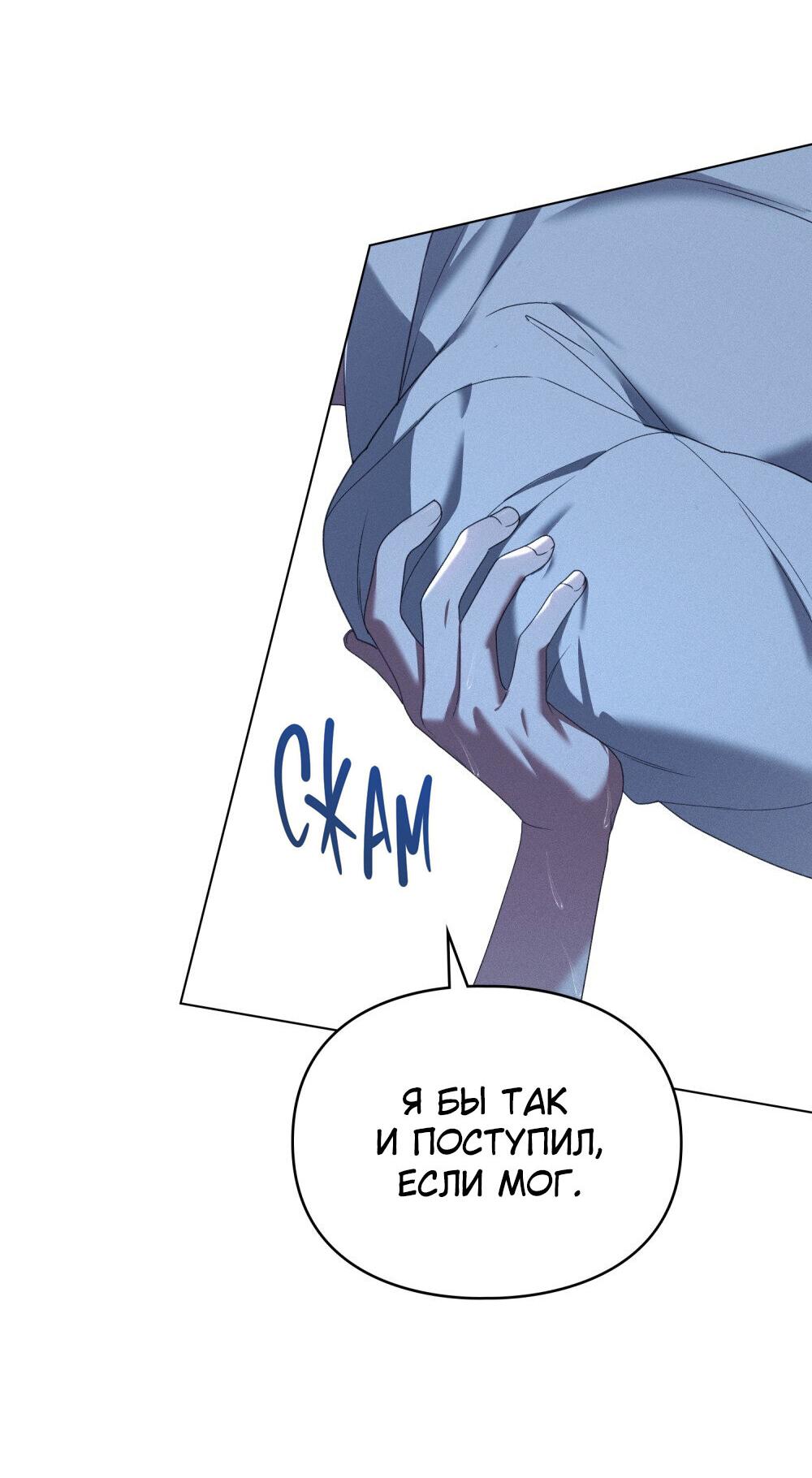 Манга Поступиться гордостью - Глава 67 Страница 6