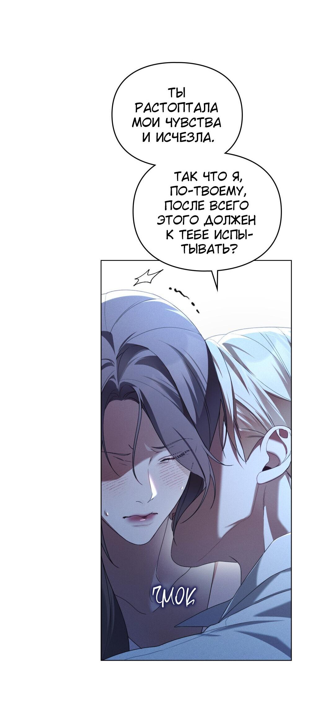 Манга Поступиться гордостью - Глава 67 Страница 4