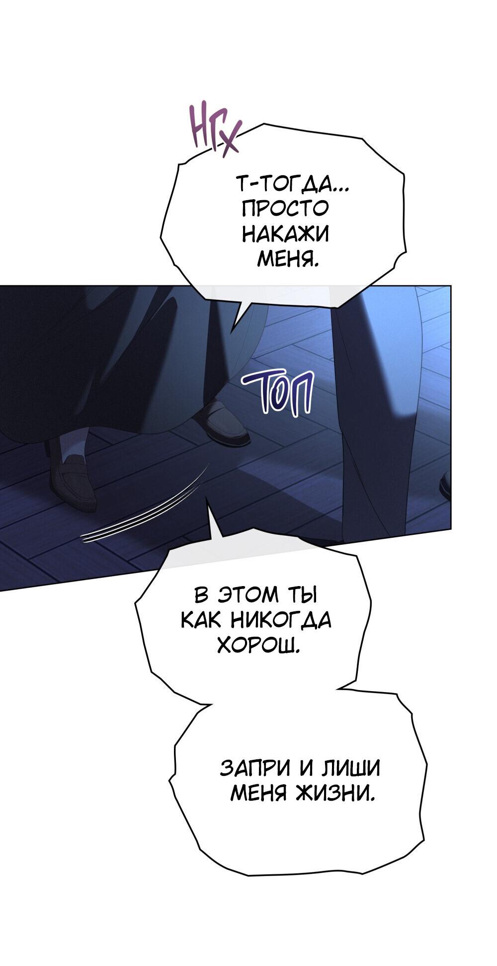 Манга Поступиться гордостью - Глава 67 Страница 5