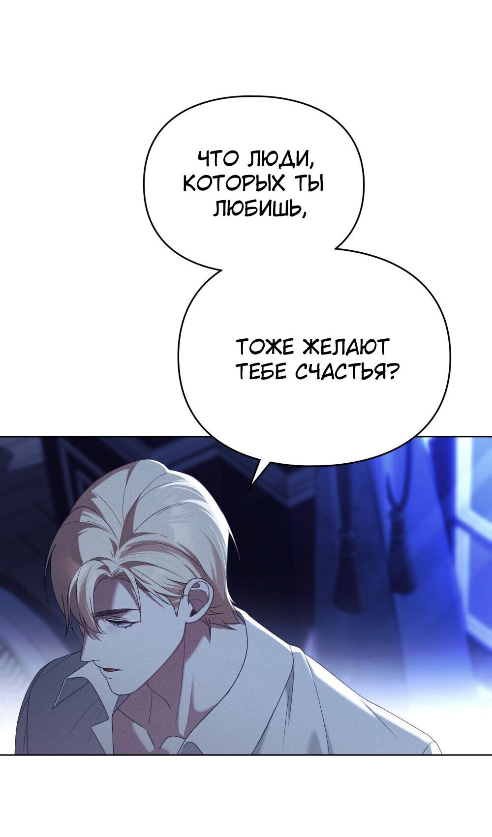 Манга Поступиться гордостью - Глава 67 Страница 31