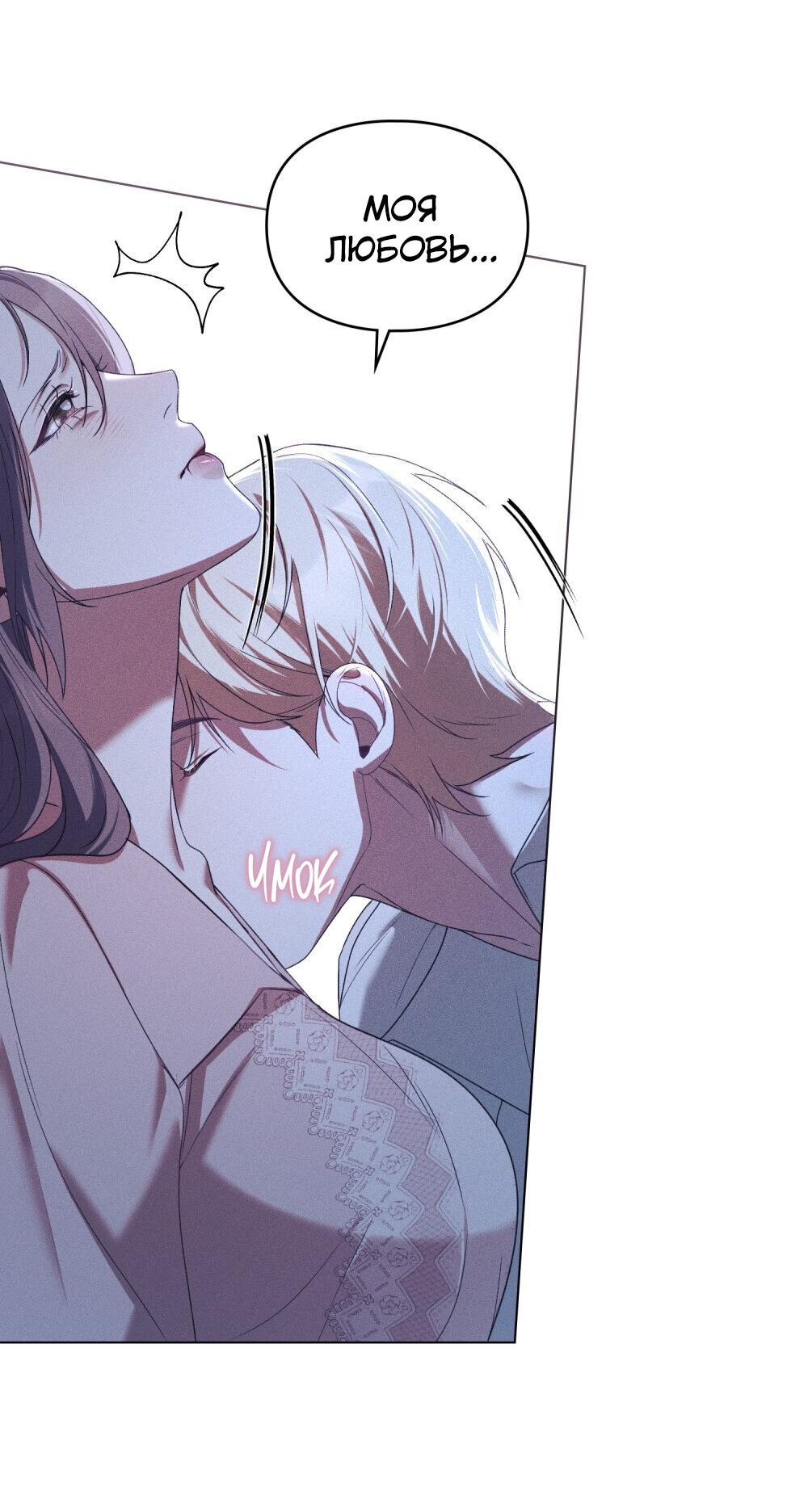 Манга Поступиться гордостью - Глава 67 Страница 54