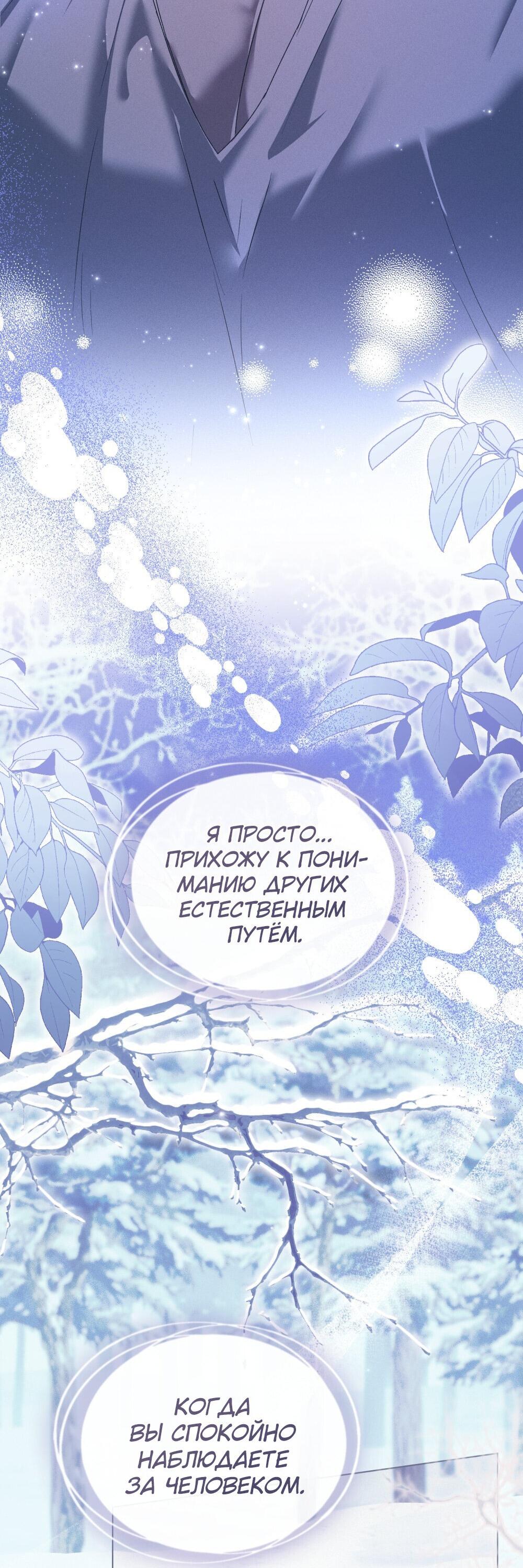 Манга Поступиться гордостью - Глава 67 Страница 37