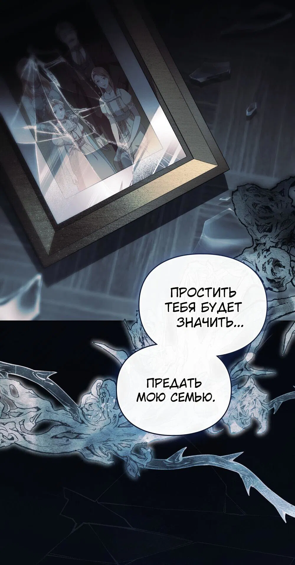 Манга Поступиться гордостью - Глава 67 Страница 20