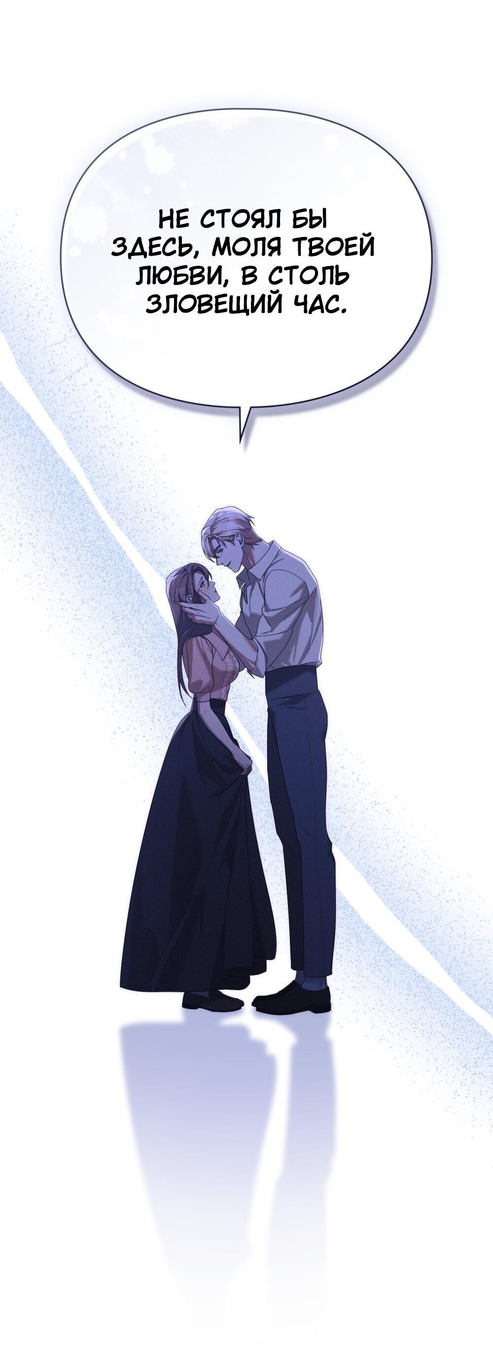 Манга Поступиться гордостью - Глава 67 Страница 48