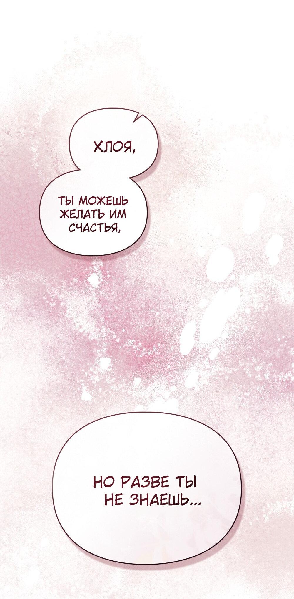 Манга Поступиться гордостью - Глава 67 Страница 29