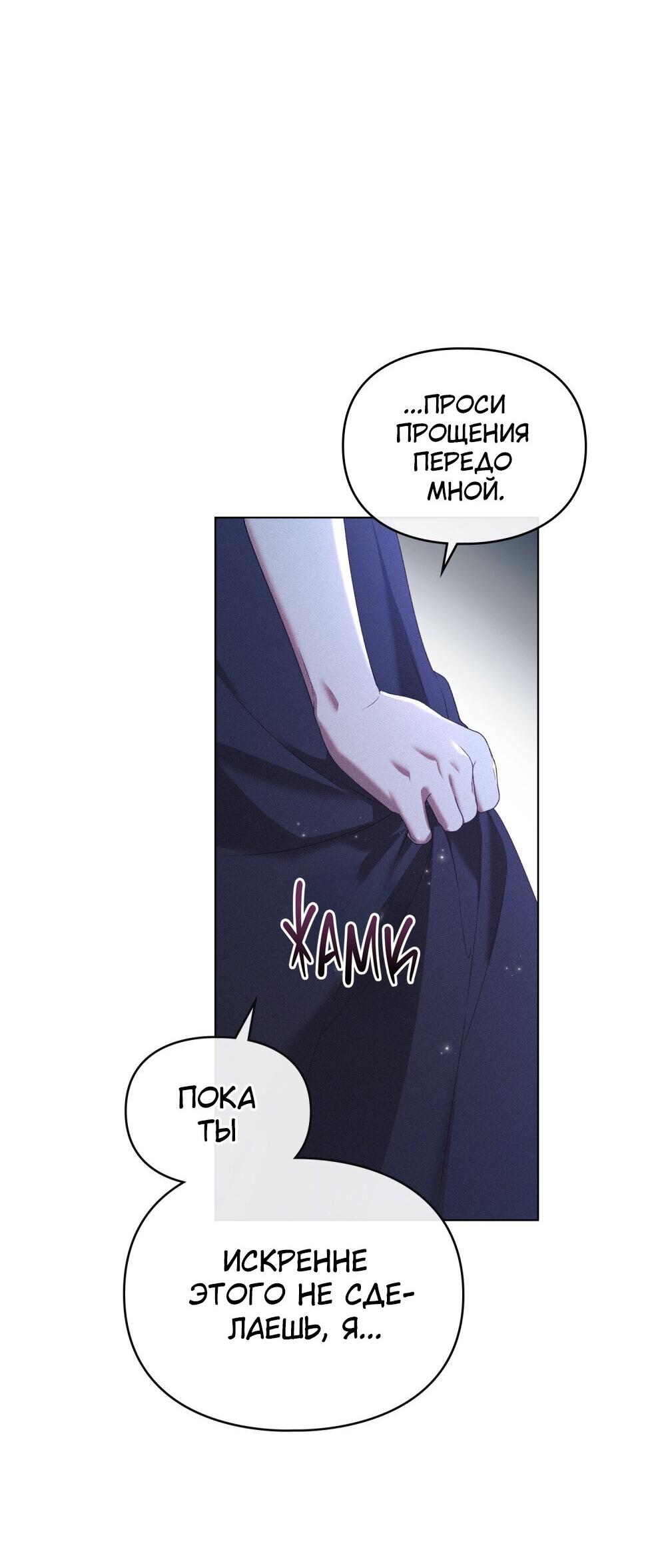 Манга Поступиться гордостью - Глава 67 Страница 49