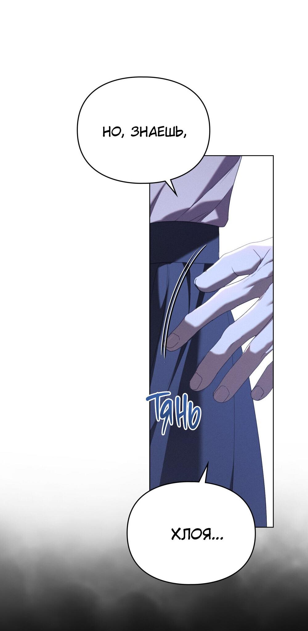 Манга Поступиться гордостью - Глава 67 Страница 8