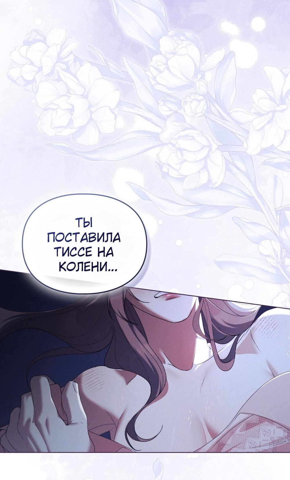 Манга Поступиться гордостью - Глава 67 Страница 61