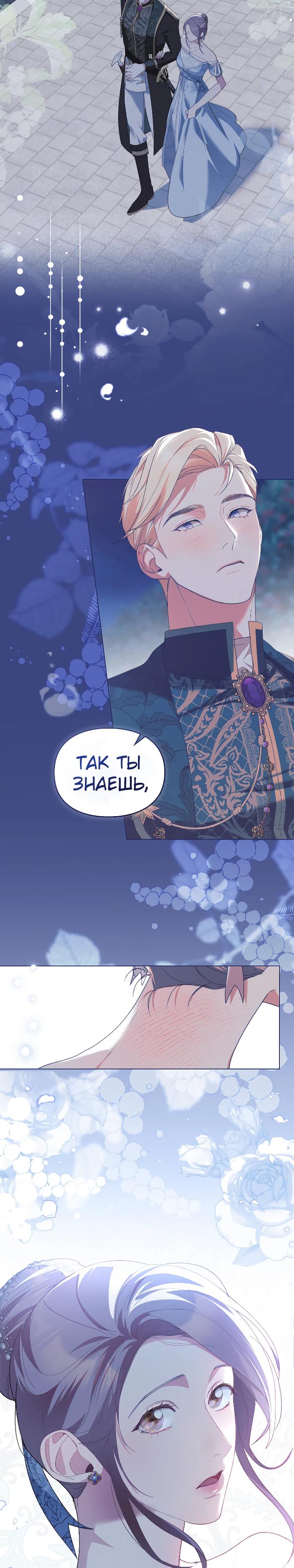 Манга Поступиться гордостью - Глава 81 Страница 20