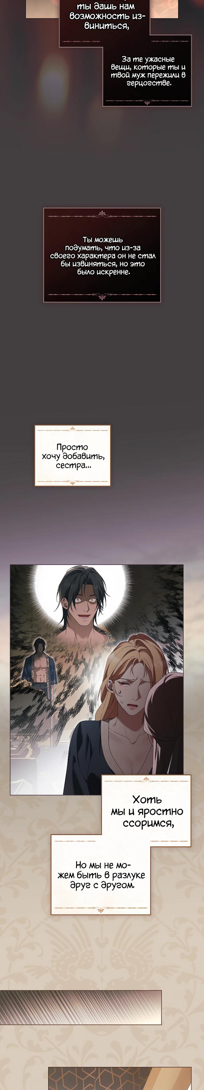 Манга Поступиться гордостью - Глава 81 Страница 3