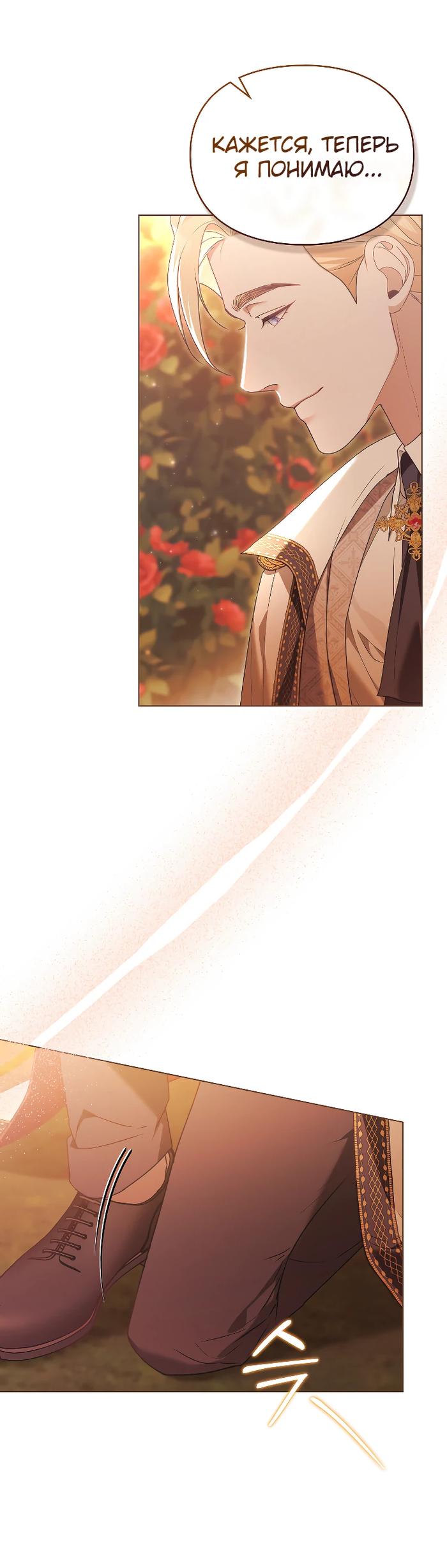 Манга Поступиться гордостью - Глава 81 Страница 22