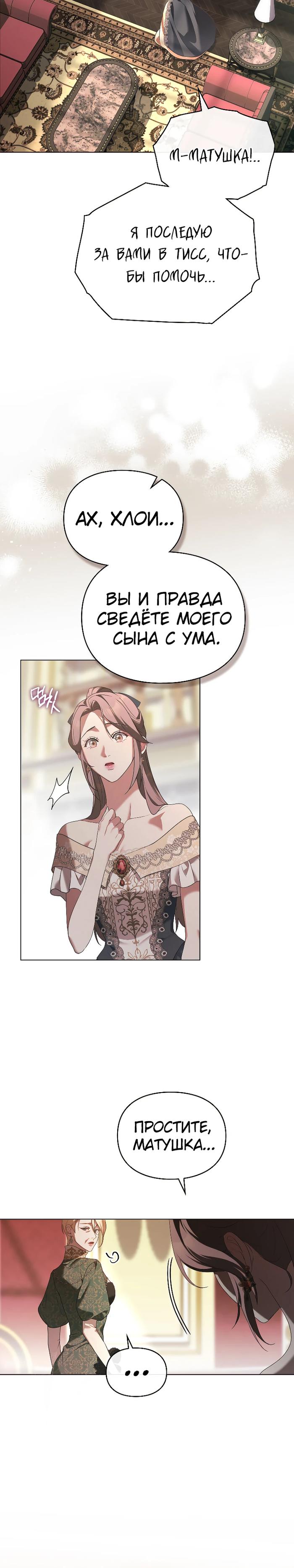 Манга Поступиться гордостью - Глава 81 Страница 12