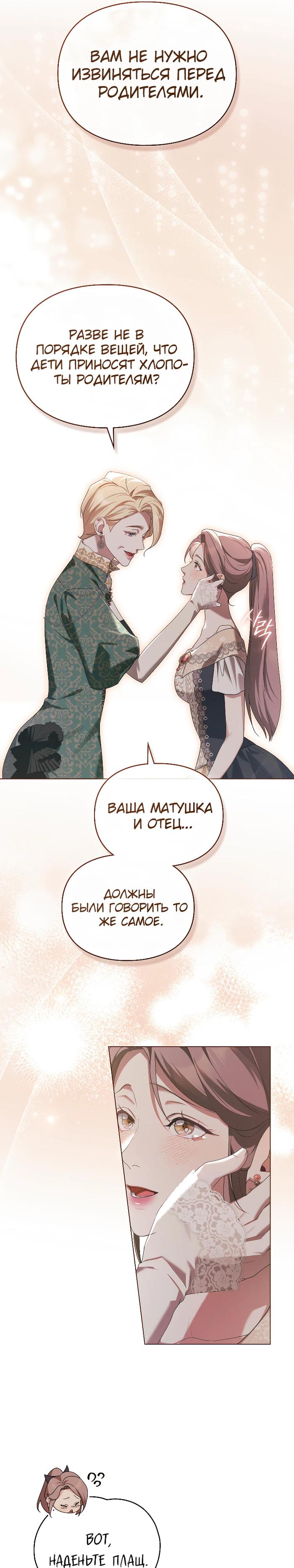 Манга Поступиться гордостью - Глава 81 Страница 13