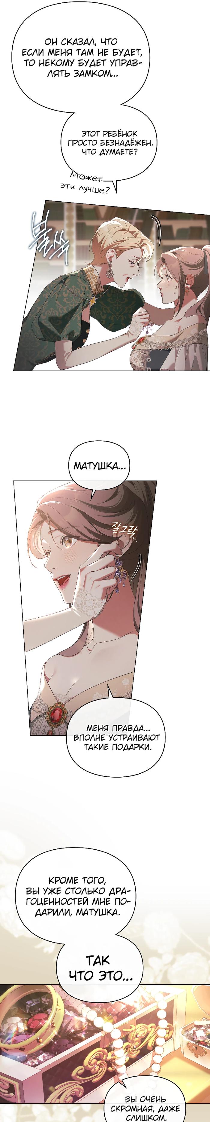 Манга Поступиться гордостью - Глава 81 Страница 10