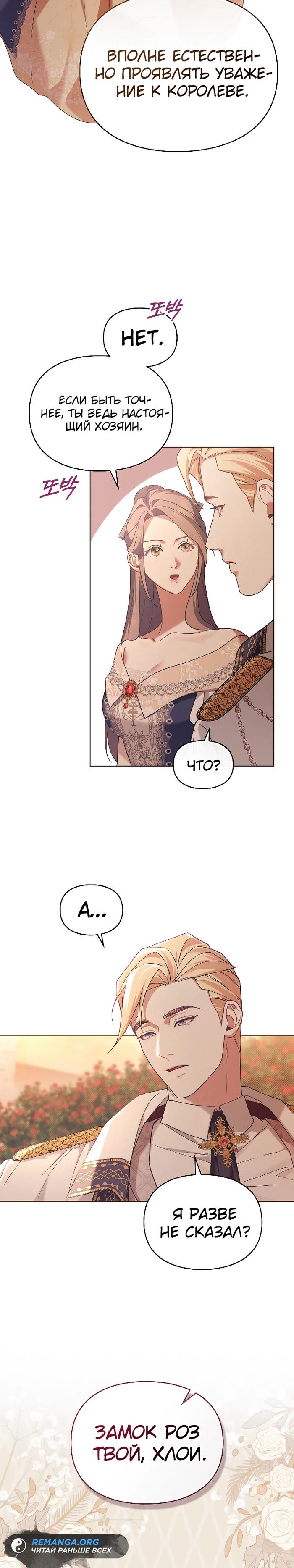 Манга Поступиться гордостью - Глава 81 Страница 17